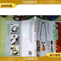 中国结一本通