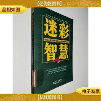 迷彩智慧向军人学习最有效的企业法则和管理规范