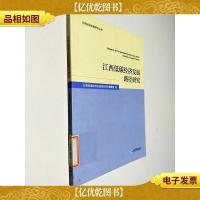 江西低碳经济发展路径研究