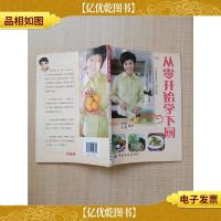 文怡心厨房 从零开始学下厨