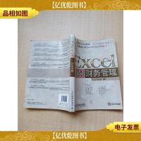 Excel高效办公 财务管理