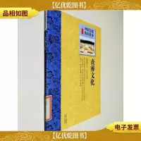 中国文化知识读本:丧葬文化