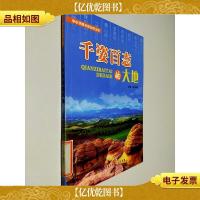 千姿百态的大地