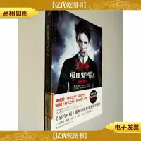 吸血鬼学院.IV:血色誓言
