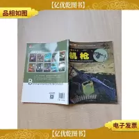 兵器王中王 机枪