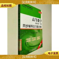 高等数学(第6版·下册)同步辅导及习题全解