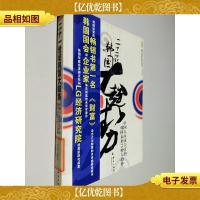 二十一世纪韩国大趋势