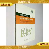 企业转型过程中的知识转移影响机制研究