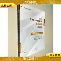 广州社科规划丛书:广州市哲学社会科学规划课题成果选编(2012年