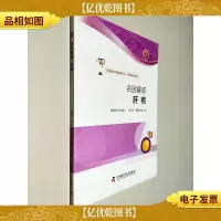 名医解惑 肝癌