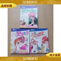 校园轻幻想小说·拇指班长系列[《我把班长变小了》《酵母汤密码