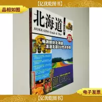 北海道玩全指南