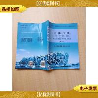 法律法规(*册:施工员 质量员 材料员 机械员)