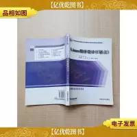 Linux程序设计(C语言)
