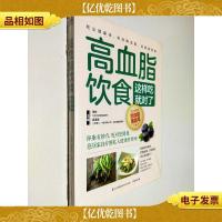 高血脂饮食这样吃就对了