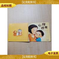 东方宝宝 绘本 心,怦怦跳[书脊受损]