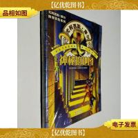 尤利西斯.摩尔推理冒险系列:神秘的地图