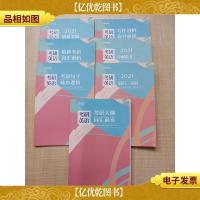 新东方在线 考研英语[《考研大纲词汇前奏+2021增补手册+破解考