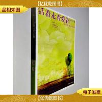 活着走着爱着