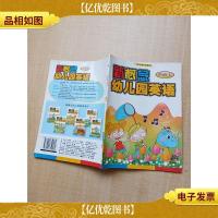 *幼儿园英语 中班上[内页有受损]