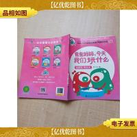 爸爸妈妈*我们玩什么 玩游戏学艺术