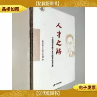 人才之路:首届韬奋出版人才高端论坛论文选