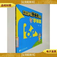 趣味少儿POP宝典:字体篇