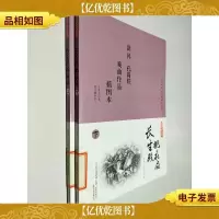 长生殿 桃花扇 插图本 上下