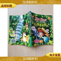 理科 文科万事通 少儿探索大百科 注意版