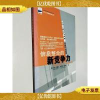 信息整合的新竞争力——惠普CEO马克赫德*一本译成中文的管理