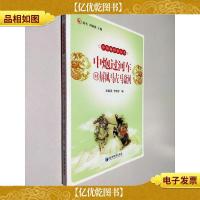 中炮过河车对屏风马左马盘河