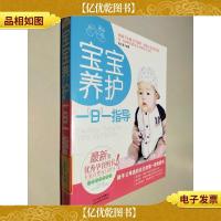 宝宝养护一日一指导(*版)