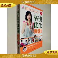 孕产期优生保健百科