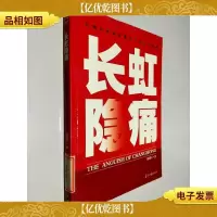 长虹隐痛