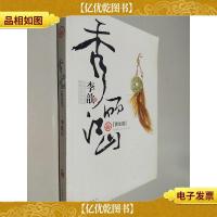 秀丽江山 青龙卷