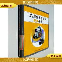 DV影像电脑剪辑便携手册