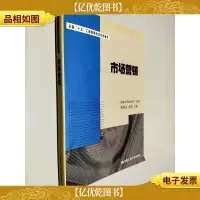 市场营销——全国“十五”工商管理培训系列教材