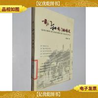 前门和前门的传说