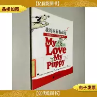我的狗狗我的爱