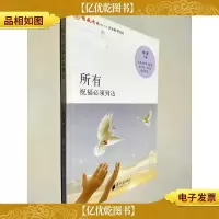 所有祝福必须到达