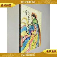 女人的私房历史书(先秦篇5)