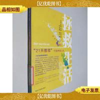 拯救生活:21天教程打造幸福人生