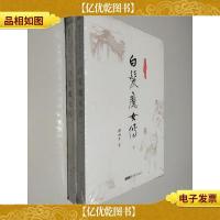 白发魔女传 上下 未拆封