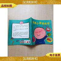 完美小孩养成书 生活宝典