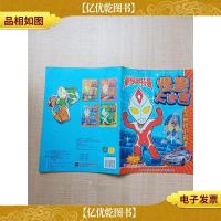 戴拿奥特曼 怪兽大迷宫 宇宙捍卫者