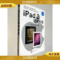 iPad2玩家秘籍