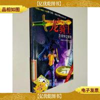 龙骑士07:生命钟之怪象