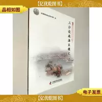 新观点新学说学术沙龙文集(71):三沙设施渔业模式