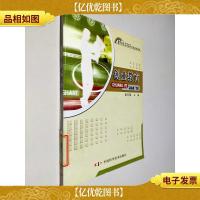 创业教育——21世纪高等专科·高等职业学校适用教材