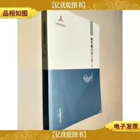 中国边疆研究文库——明代澳门史论稿 上